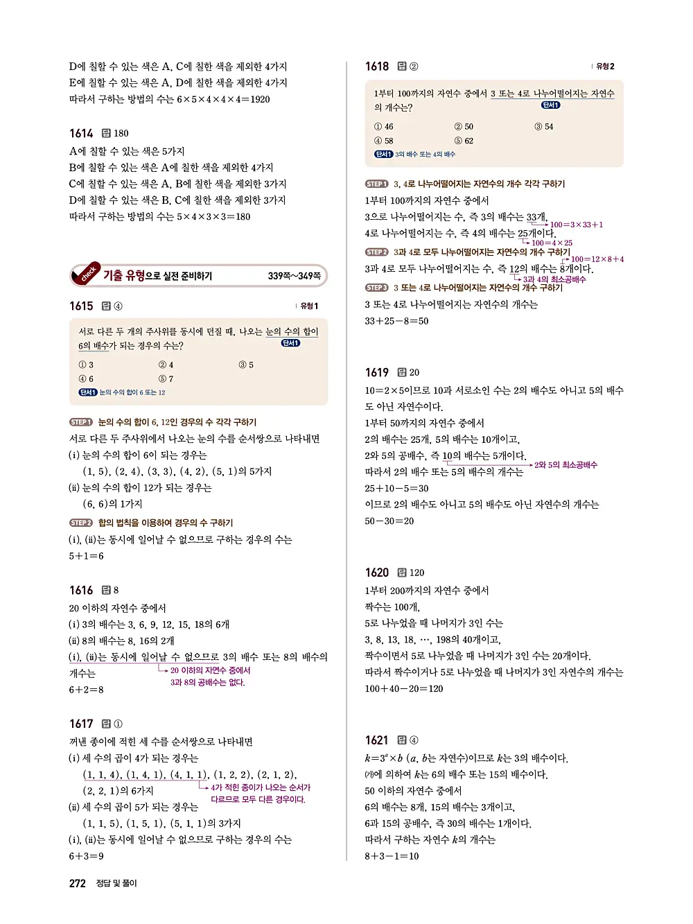 수매씽 답지 271