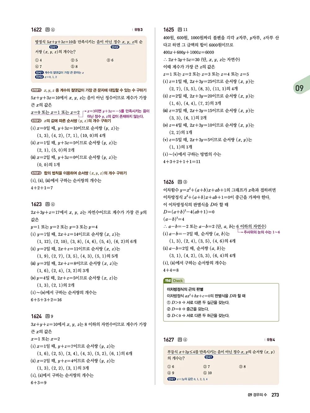 수매씽 답지 272