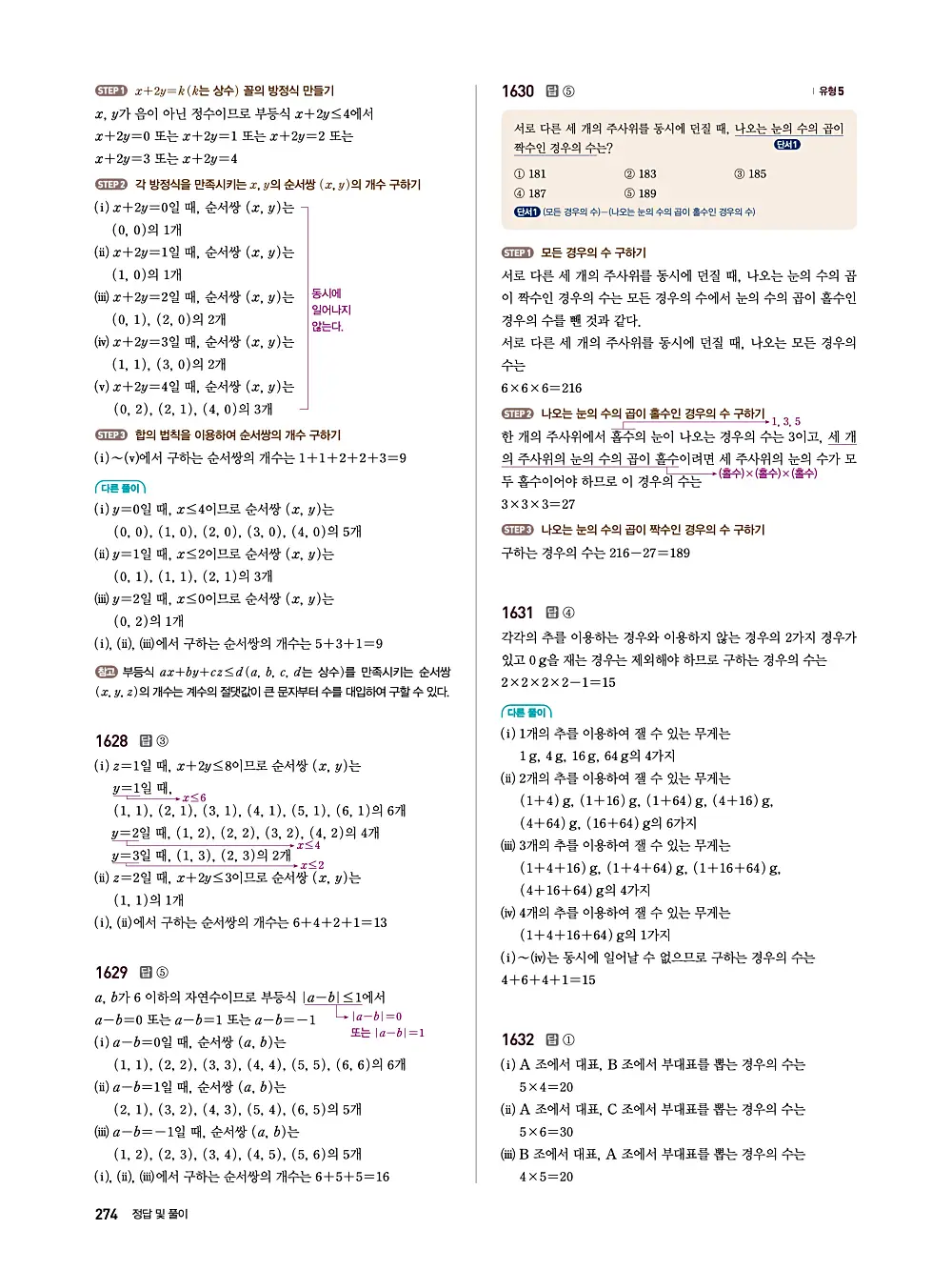 수매씽 답지 273