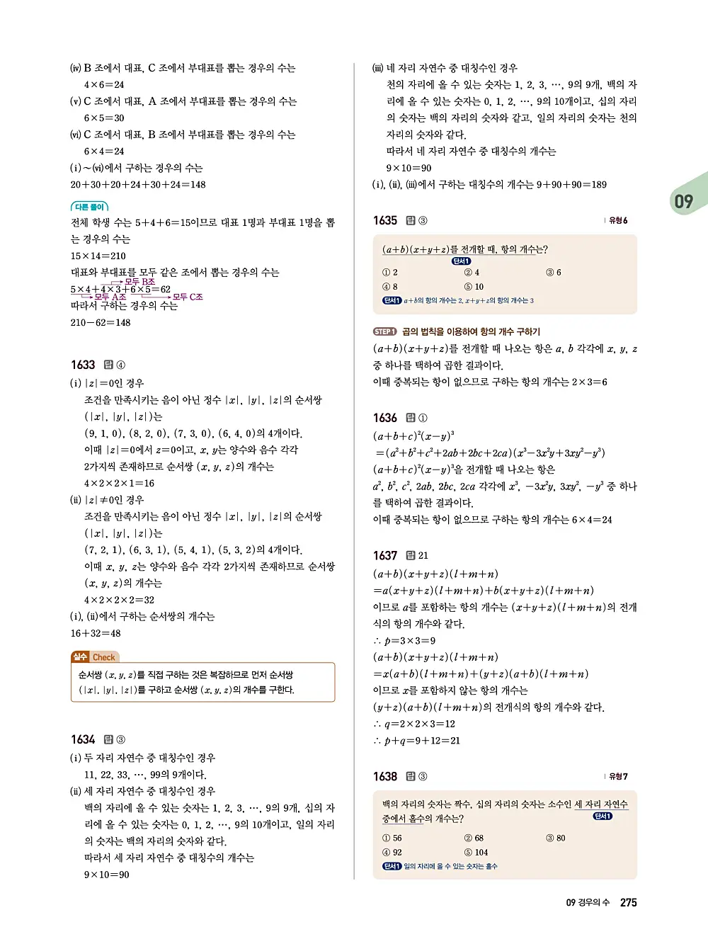 수매씽 답지 274