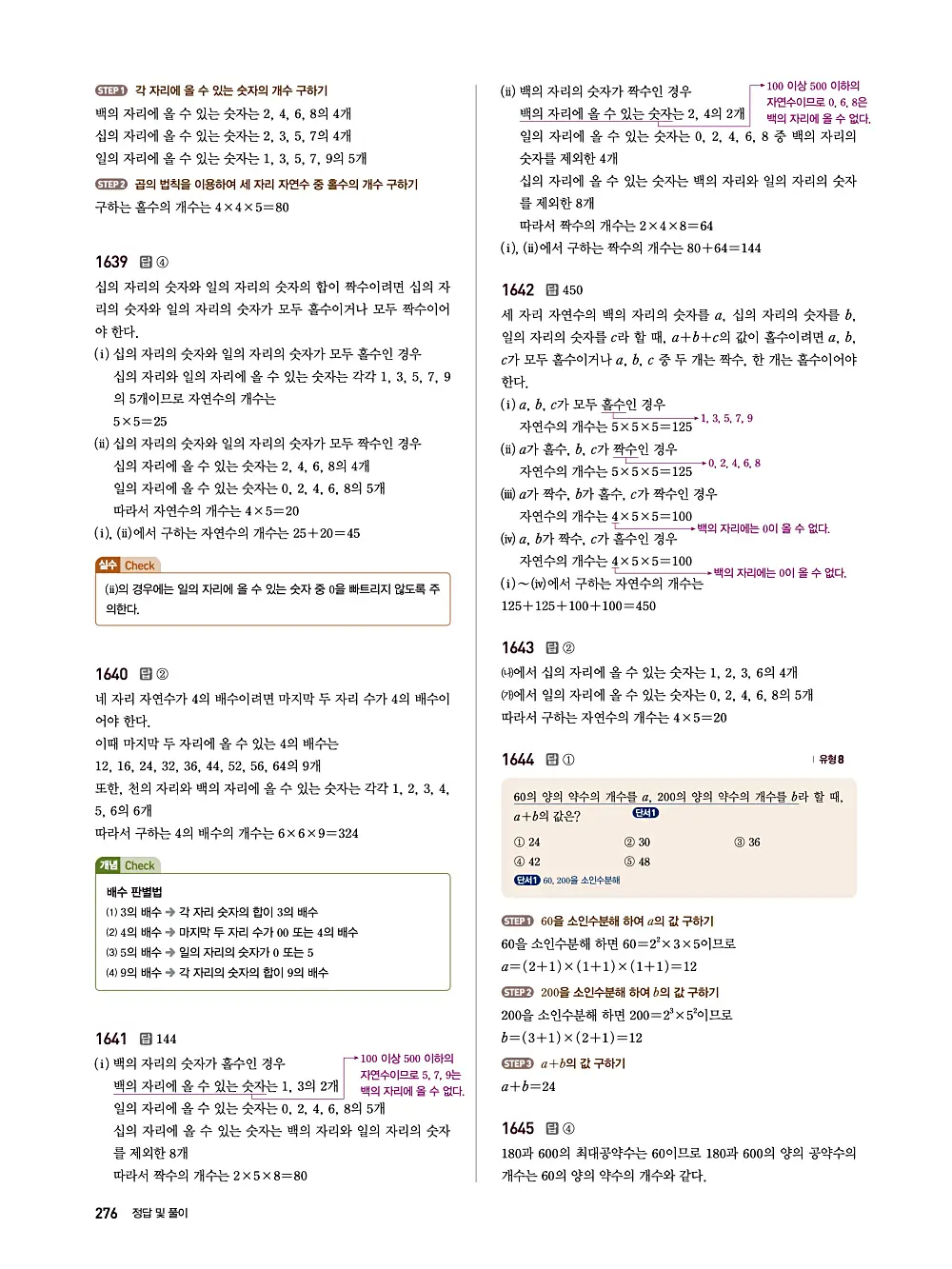 수매씽 답지 275