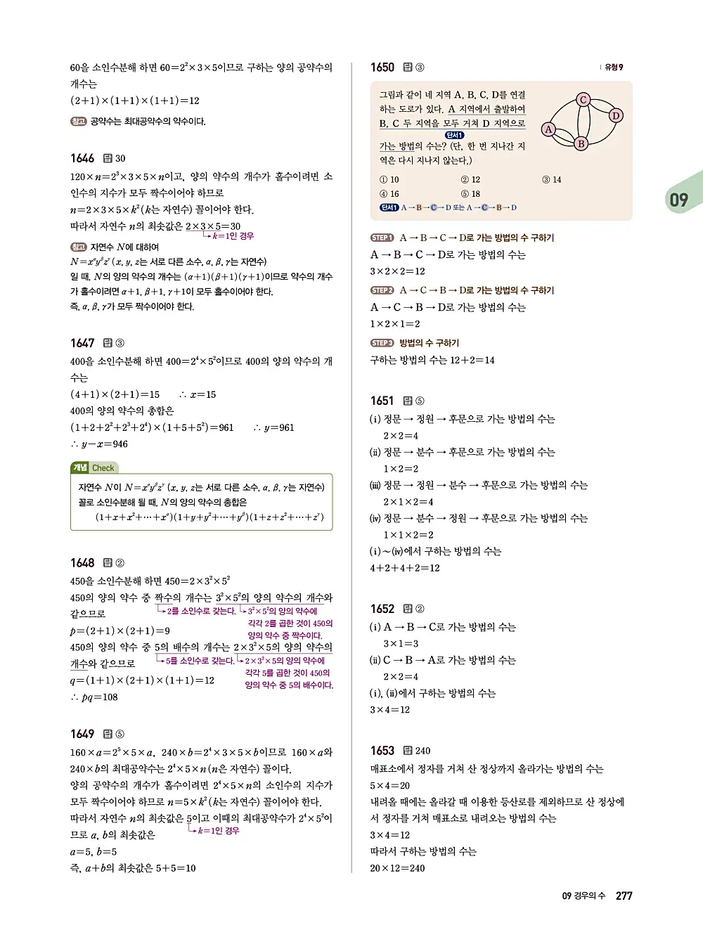 수매씽 답지 276