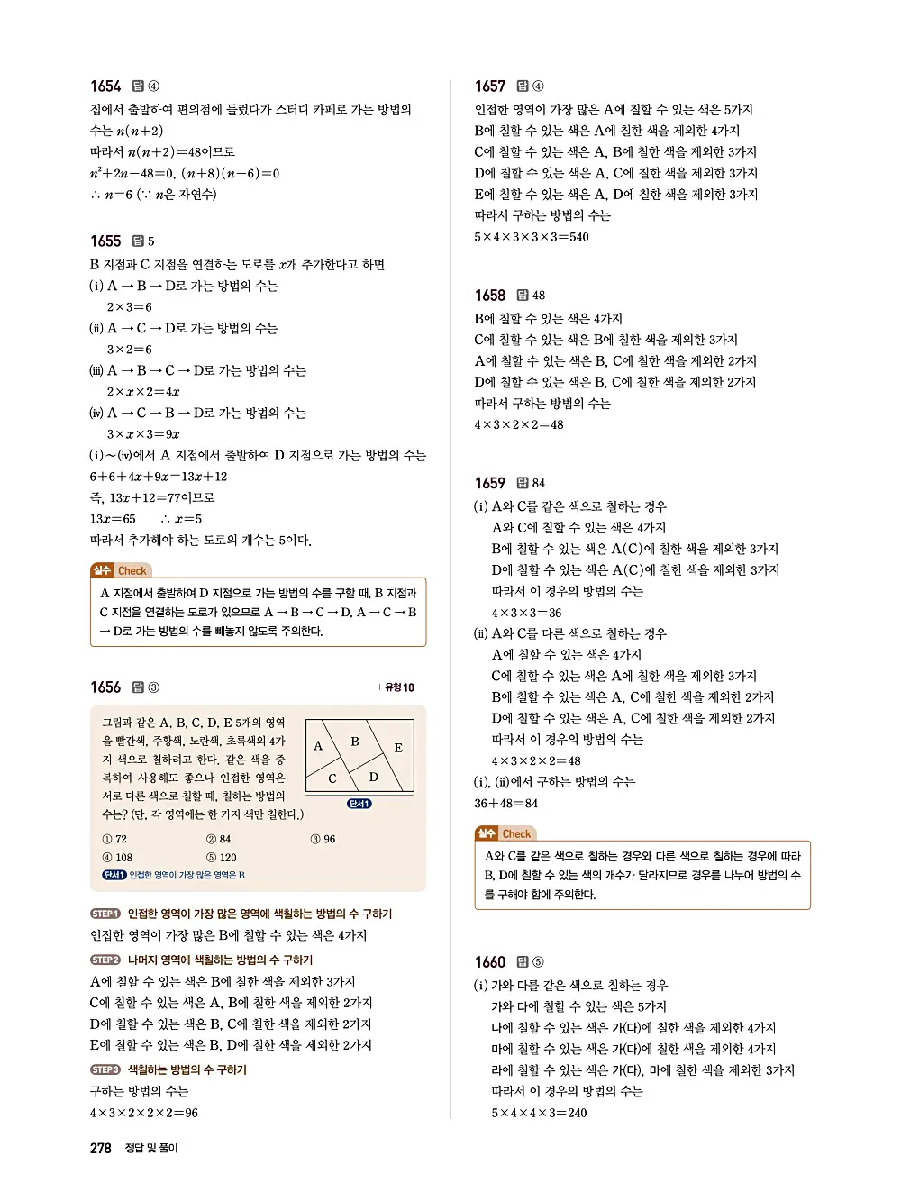 수매씽 답지 277