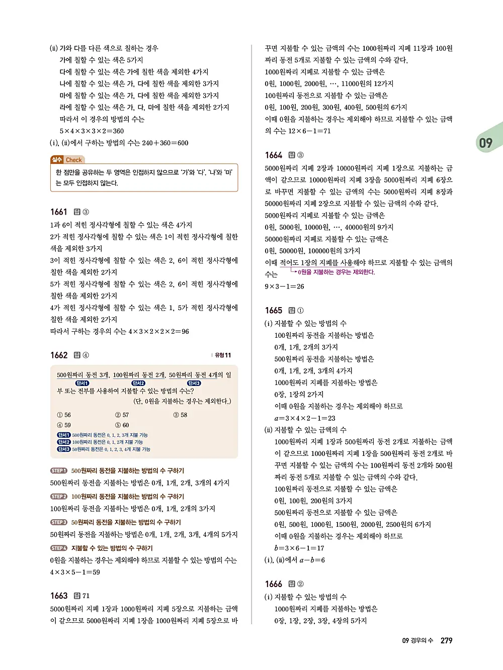 수매씽 답지 278