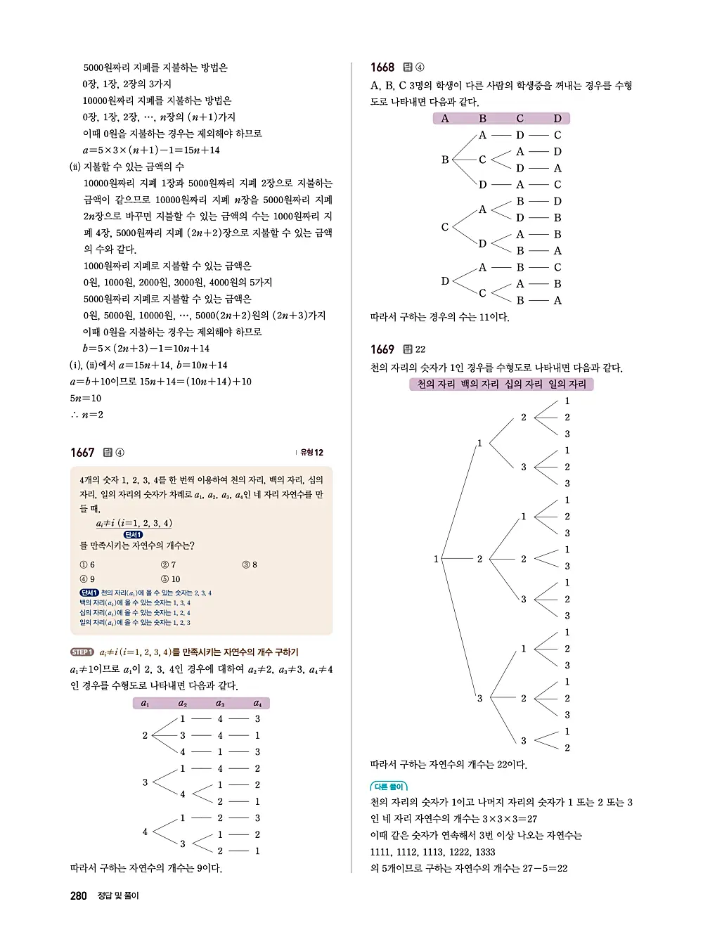 수매씽 답지 279