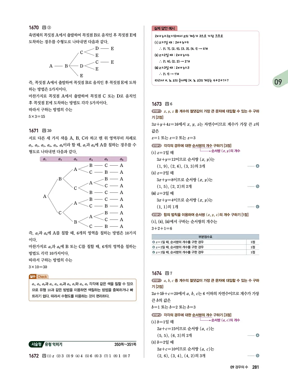 수매씽 답지 280