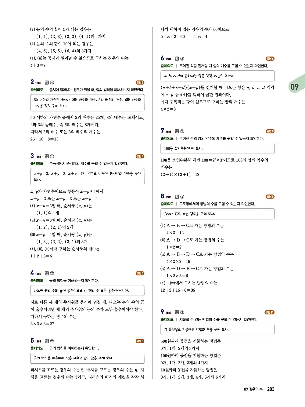 수매씽 답지 282