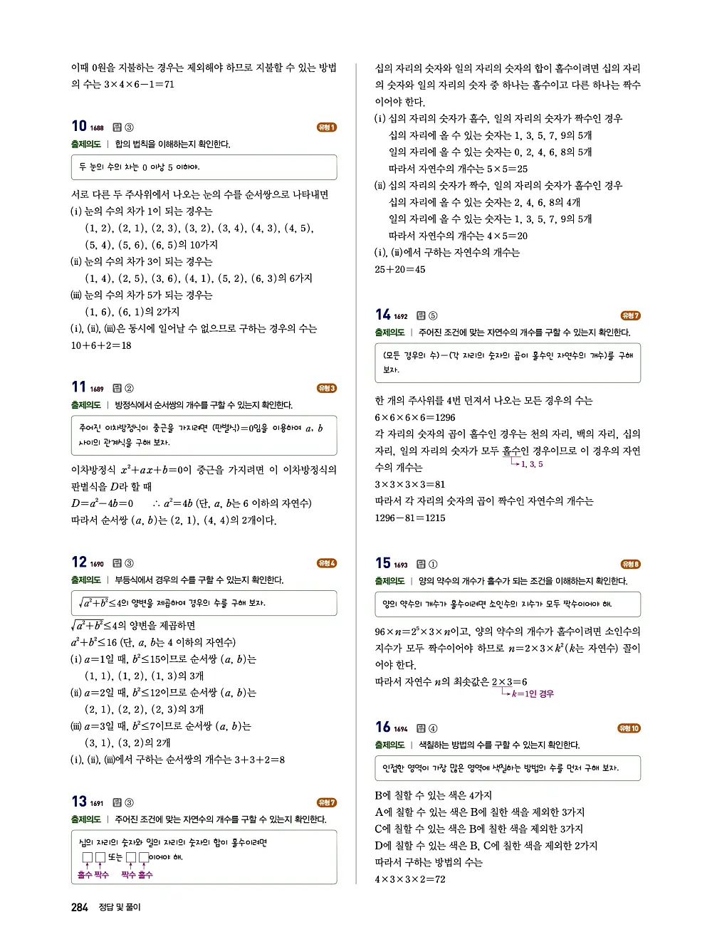 수매씽 답지 283