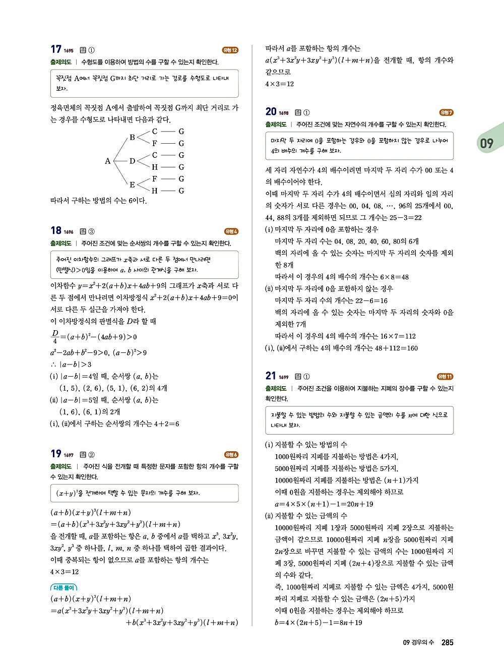 수매씽 답지 284
