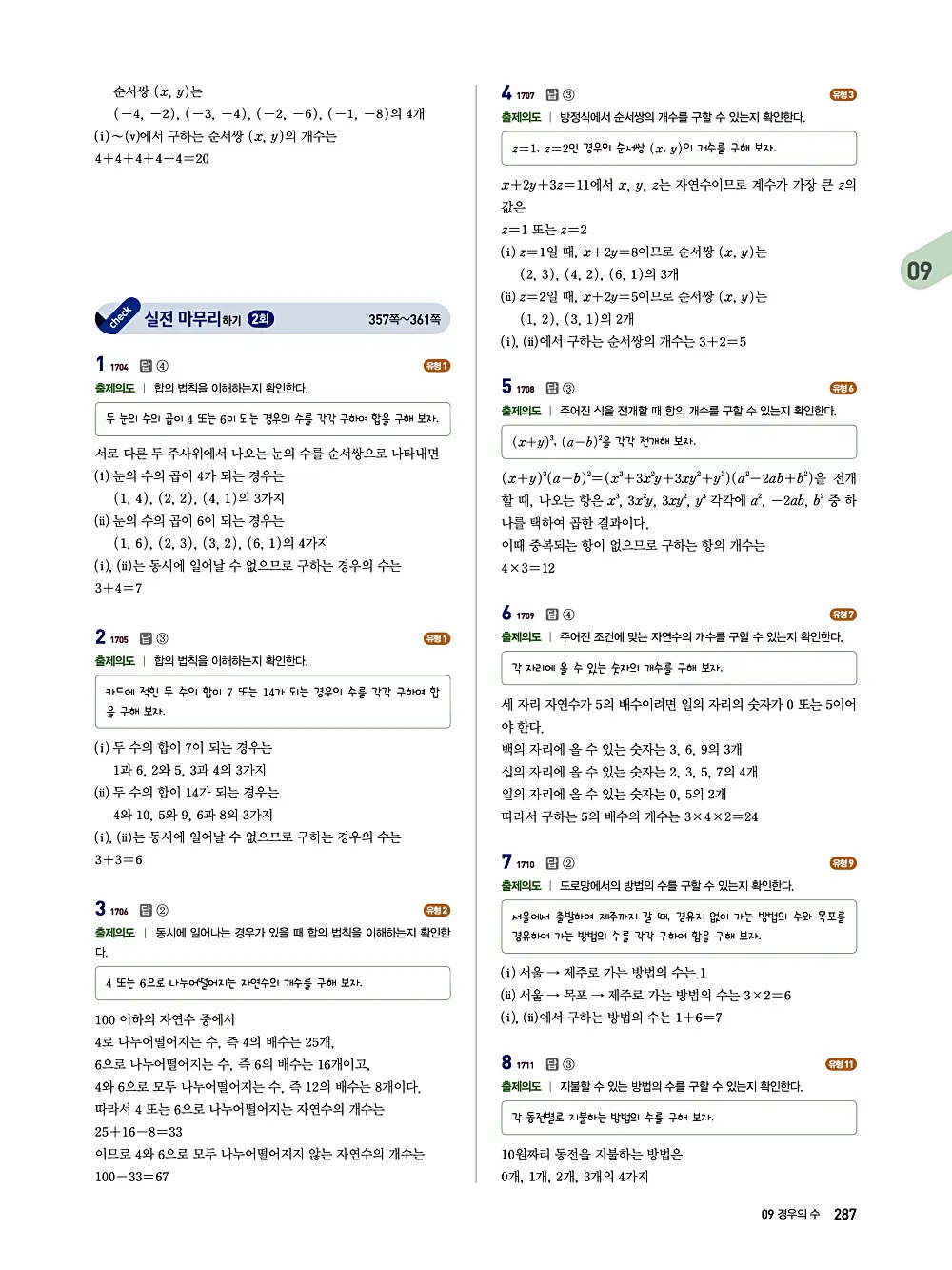 수매씽 답지 286