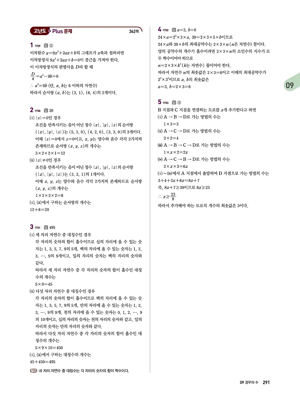 수매씽 답지 290