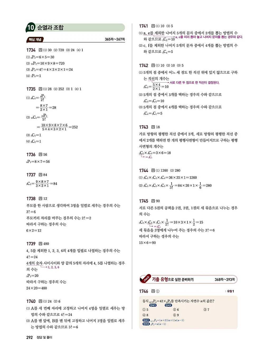 수매씽 답지 291