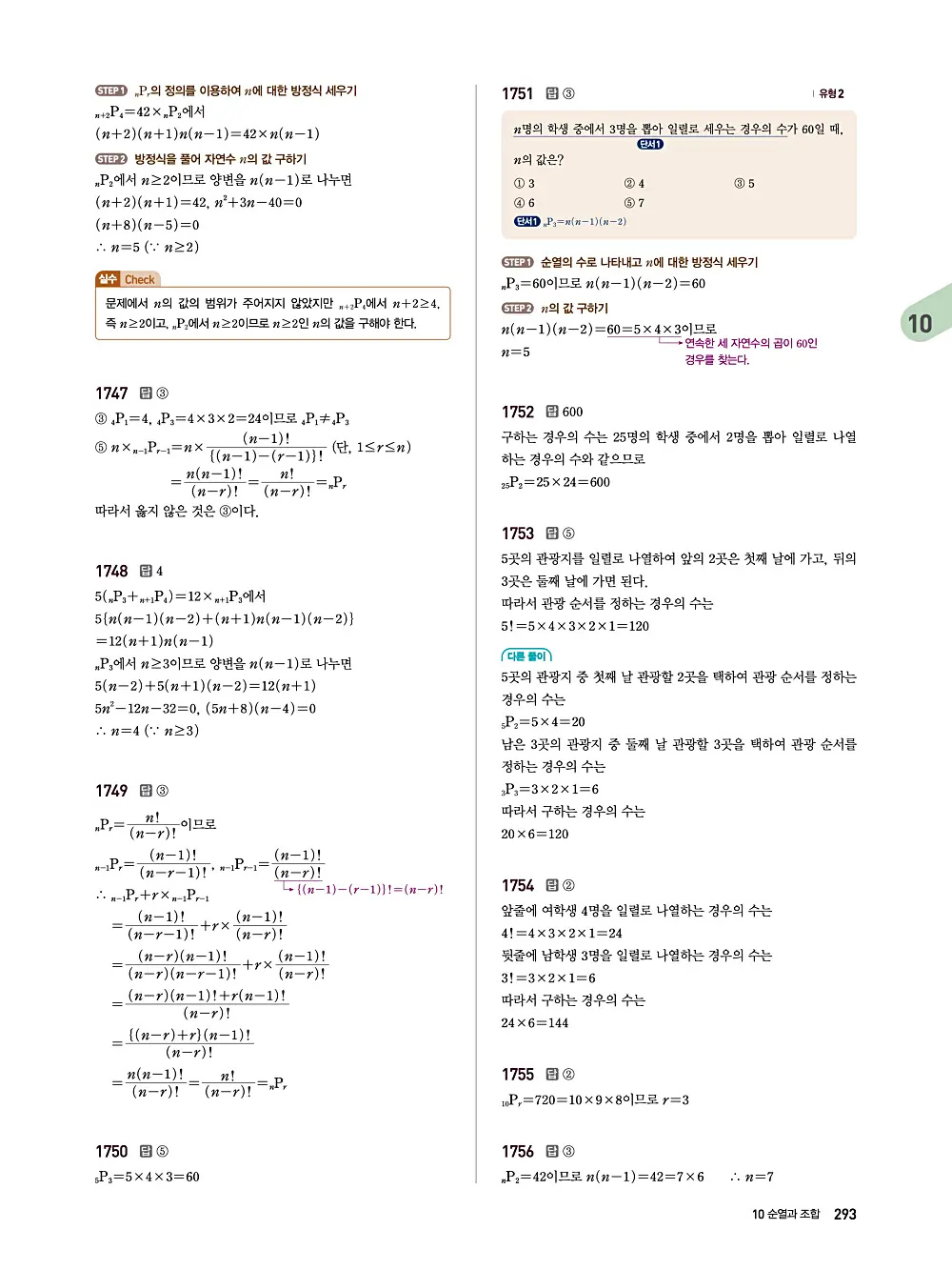 수매씽 답지 292