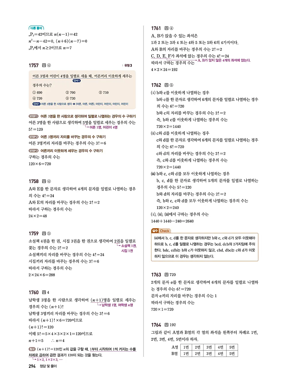 수매씽 답지 293