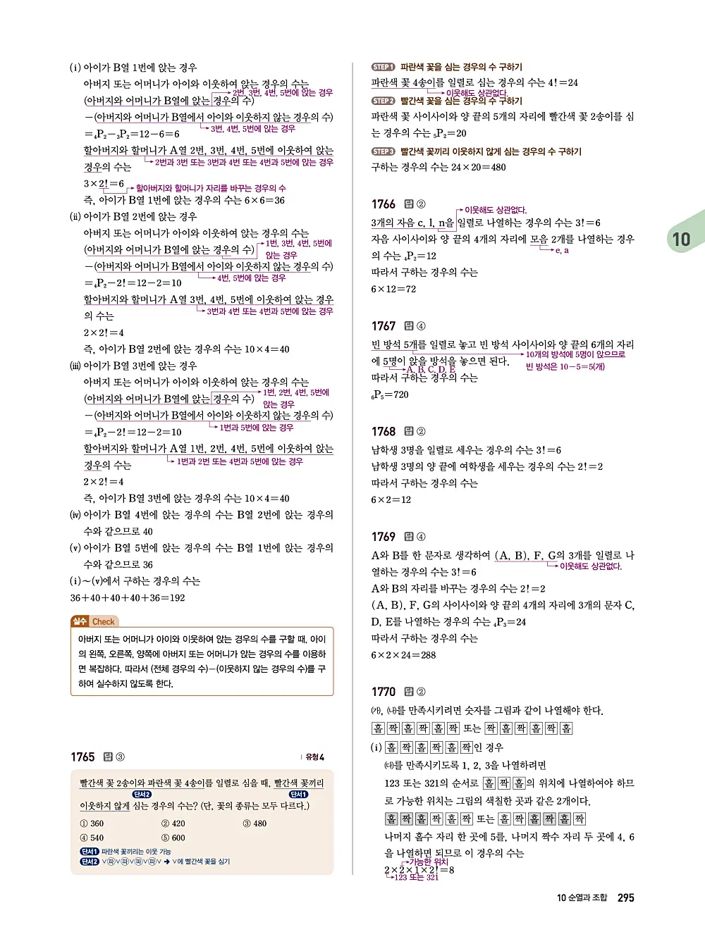 수매씽 답지 294