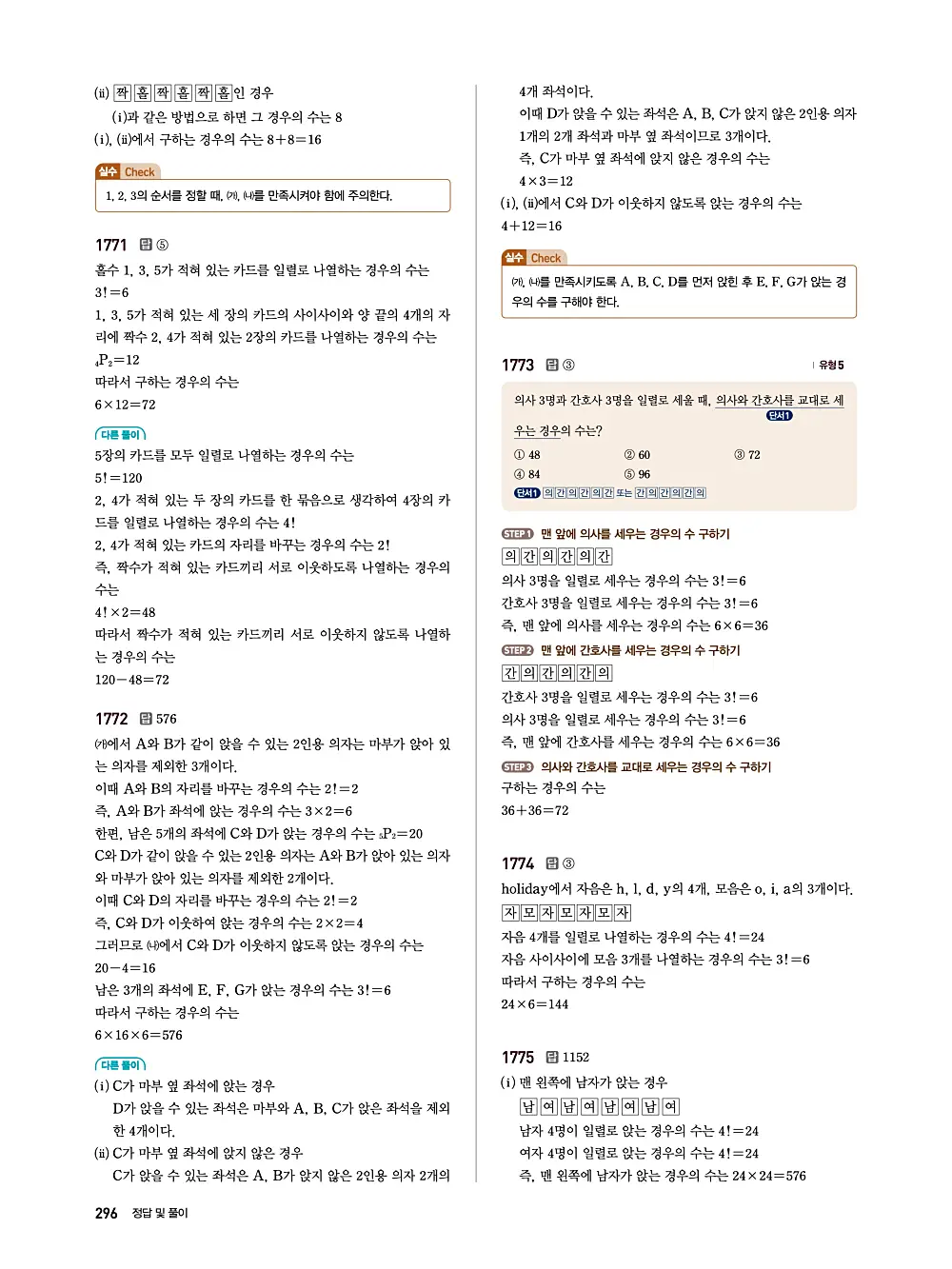 수매씽 답지 295