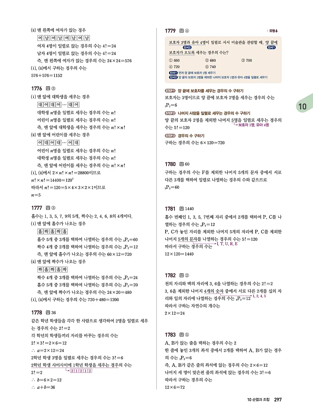 수매씽 답지 296