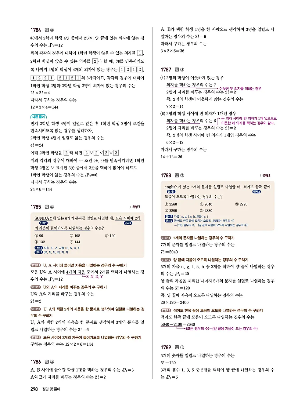 수매씽 답지 297