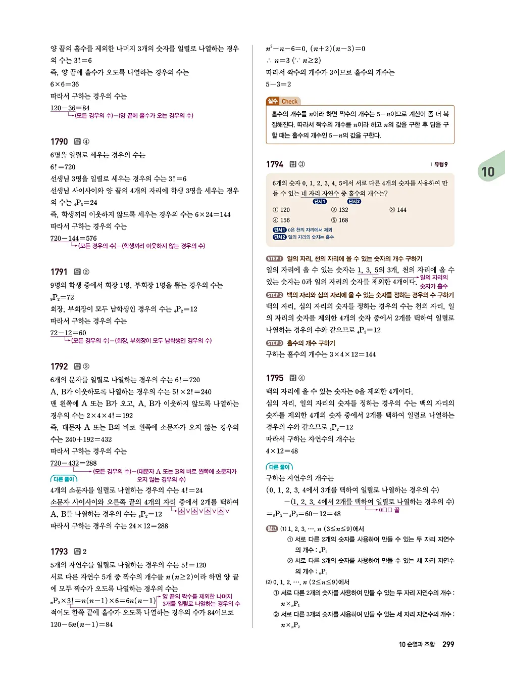 수매씽 답지 298