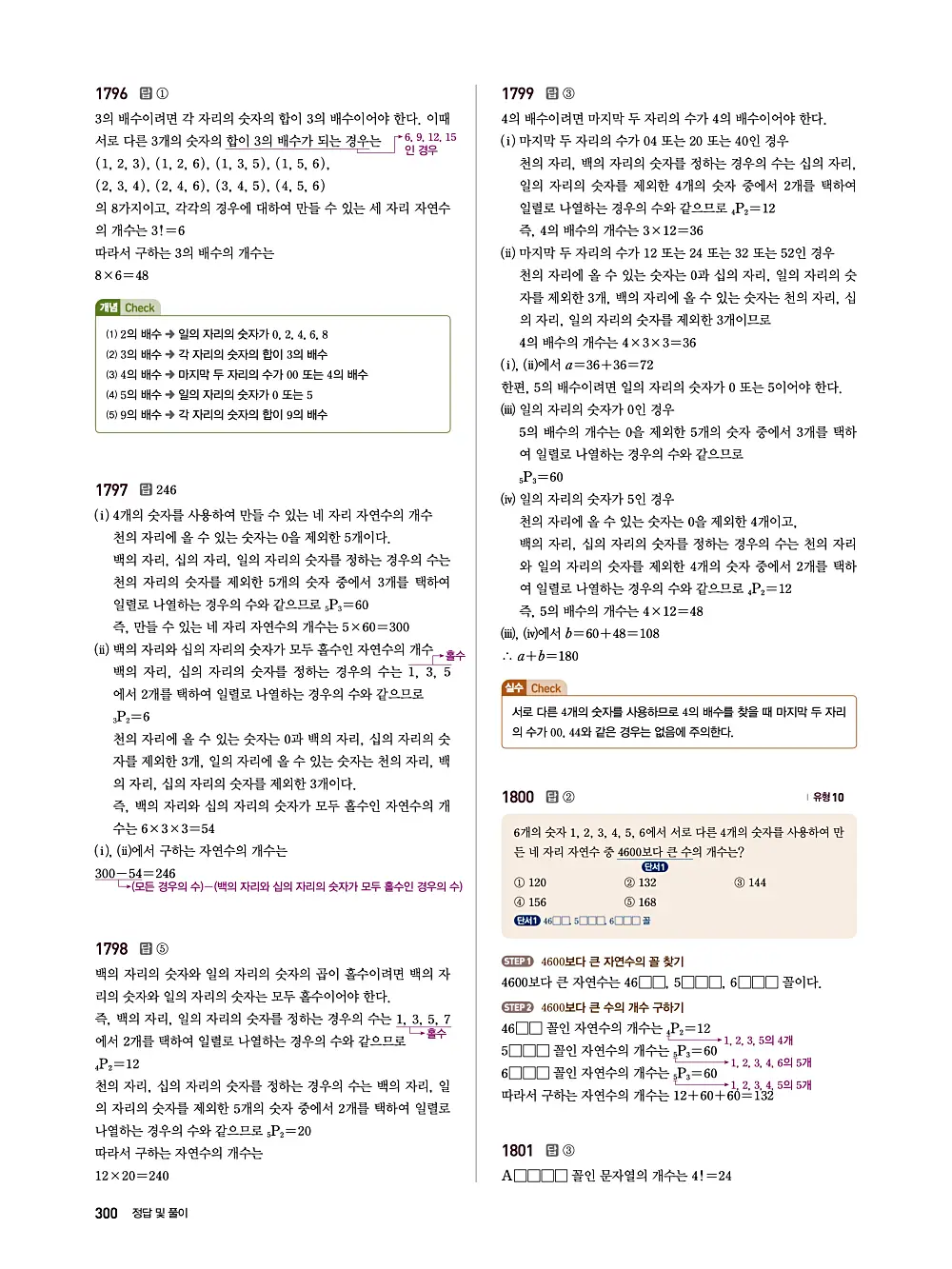 수매씽 답지 299