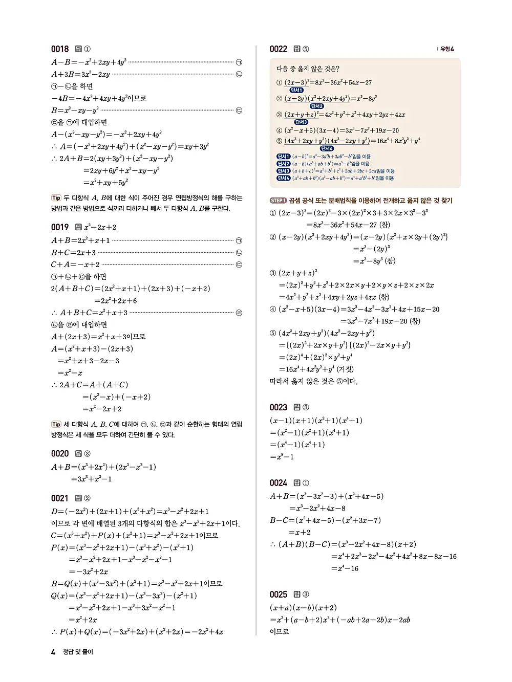수매씽 공통수학1 답지 빠른정답 3