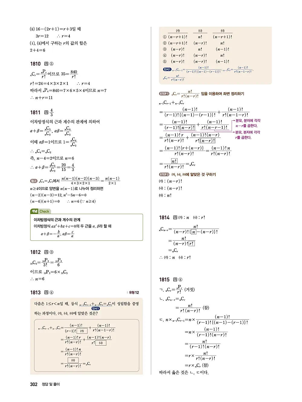 수매씽 답지 301