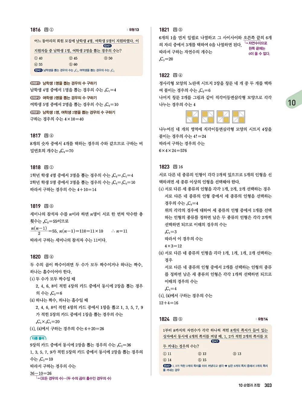 수매씽 답지 302