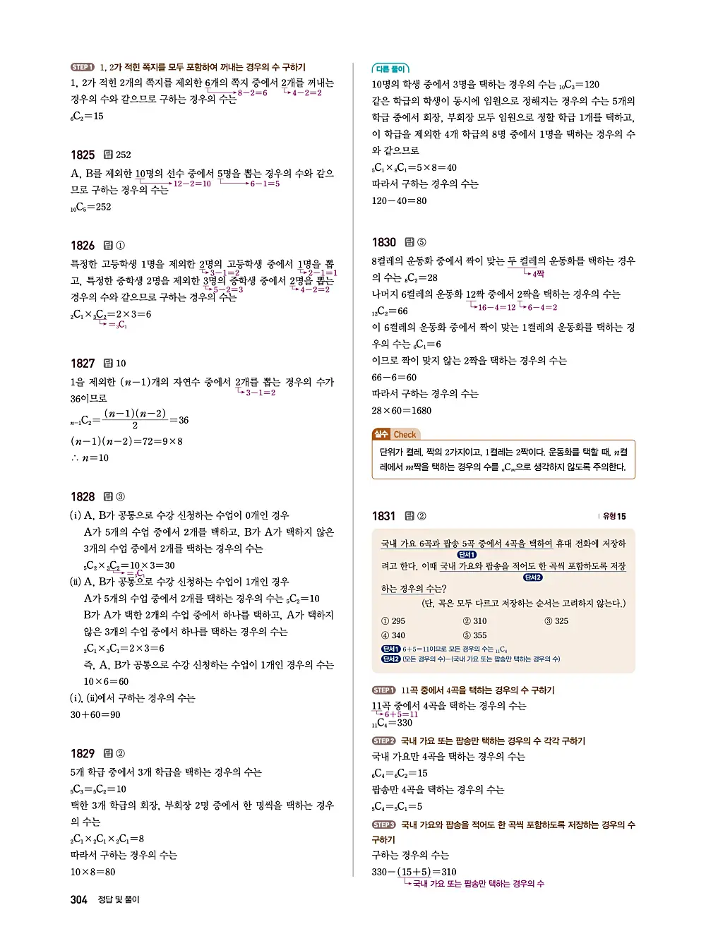 수매씽 답지 303