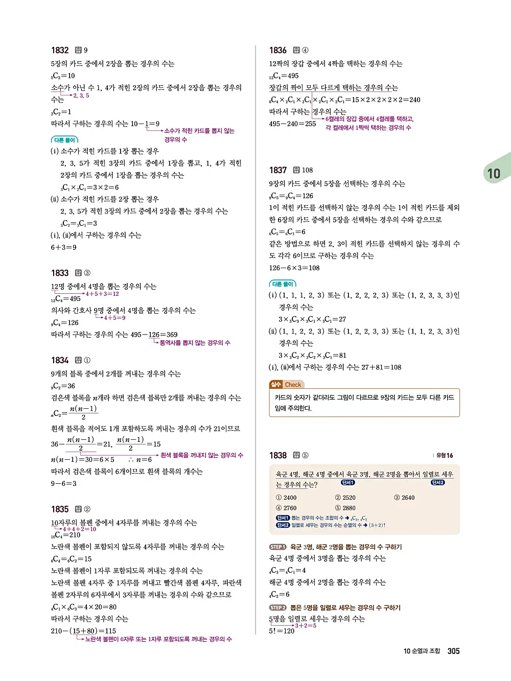 수매씽 답지 304