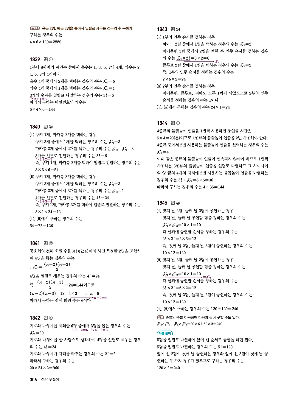 수매씽 답지 305