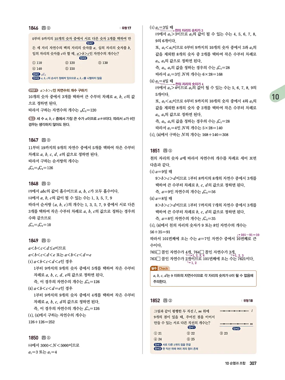 수매씽 답지 306