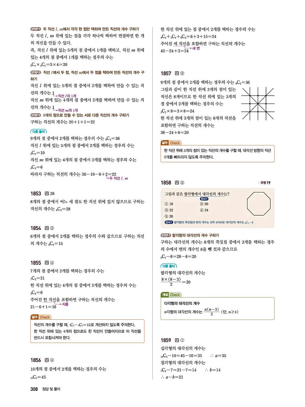 수매씽 답지 307
