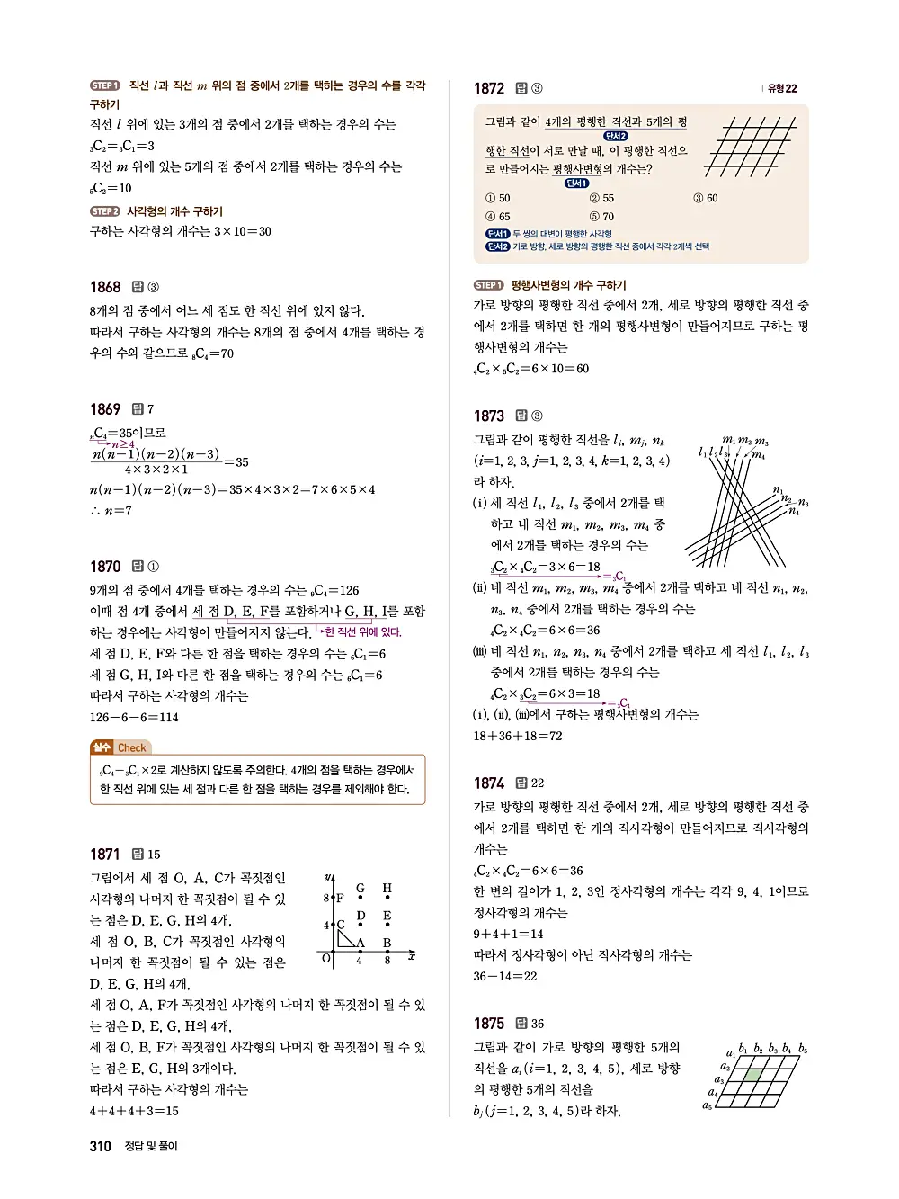 수매씽 답지 309