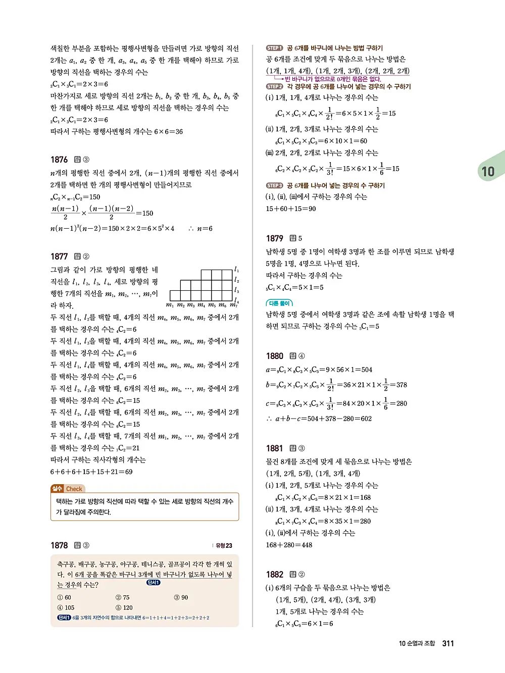 수매씽 답지 310