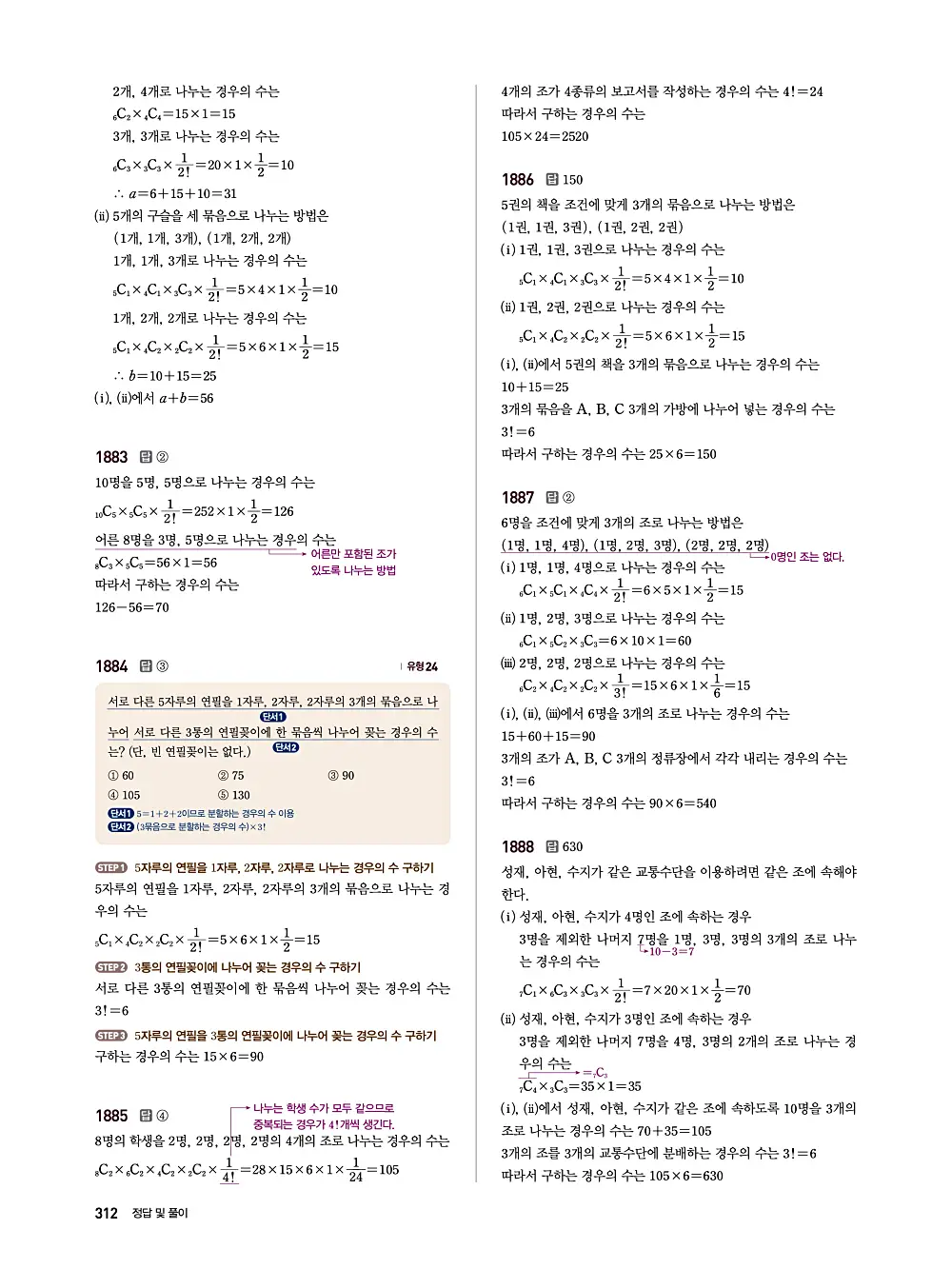 수매씽 답지 311