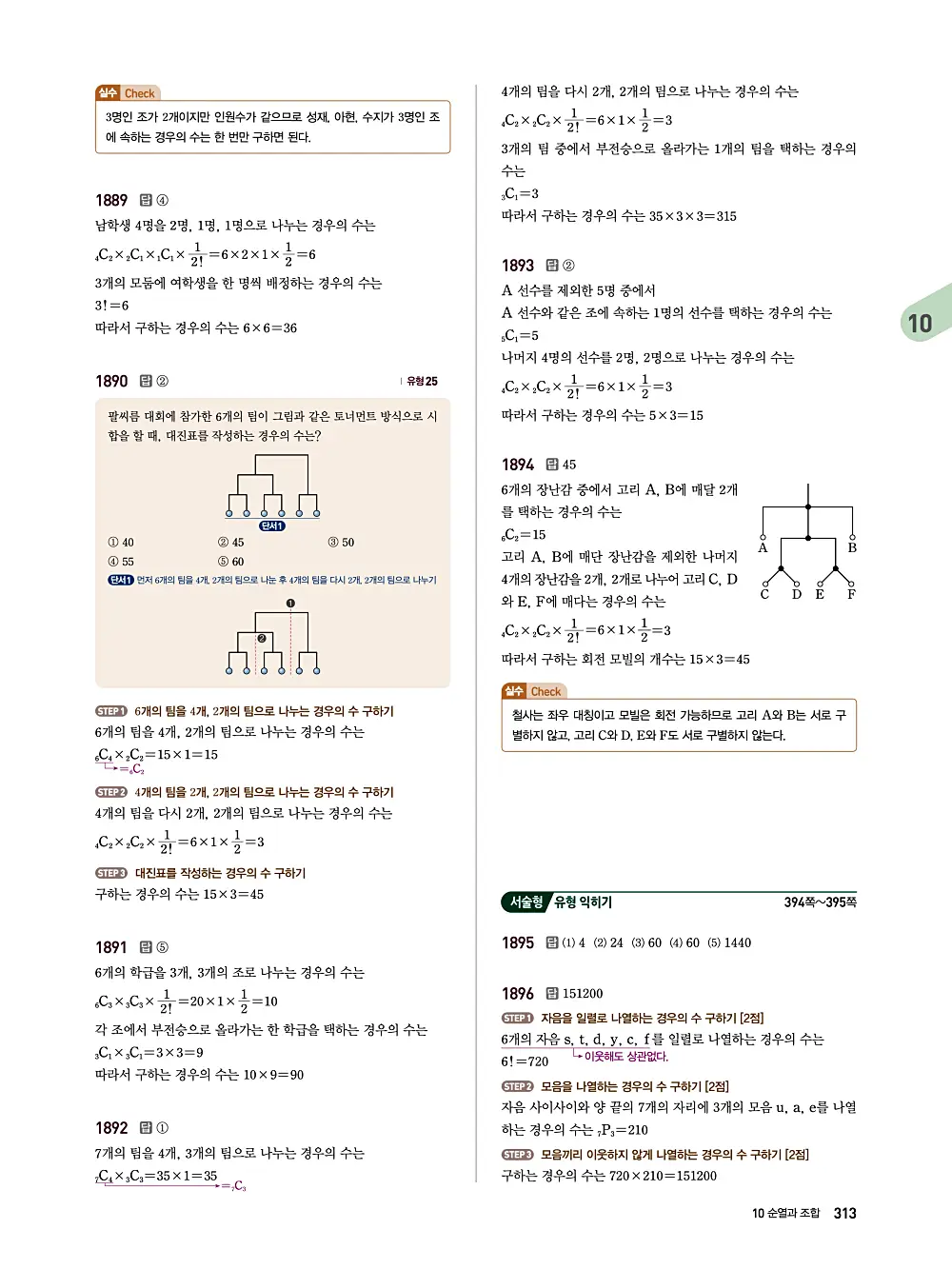 수매씽 답지 312