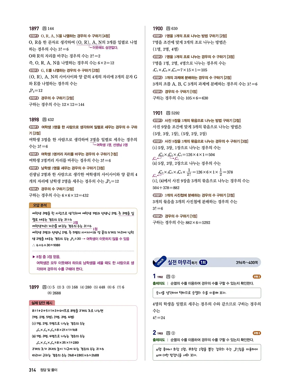 수매씽 답지 313