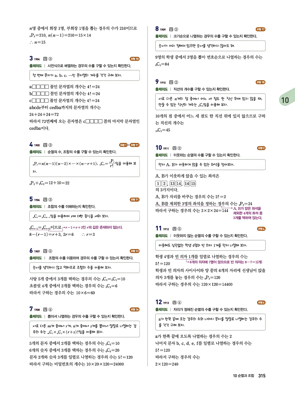 수매씽 답지 314