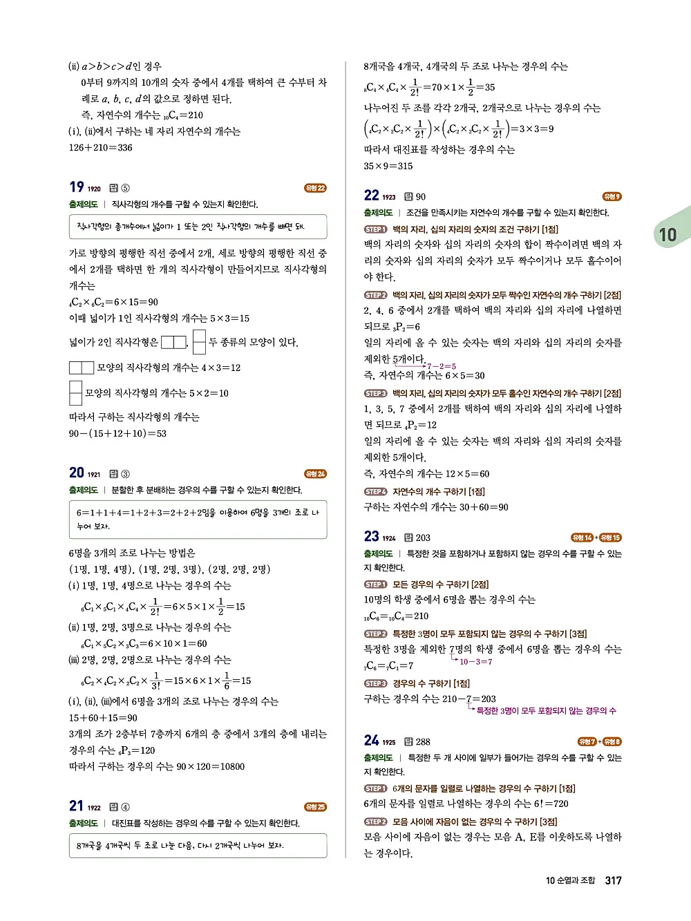 수매씽 답지 316