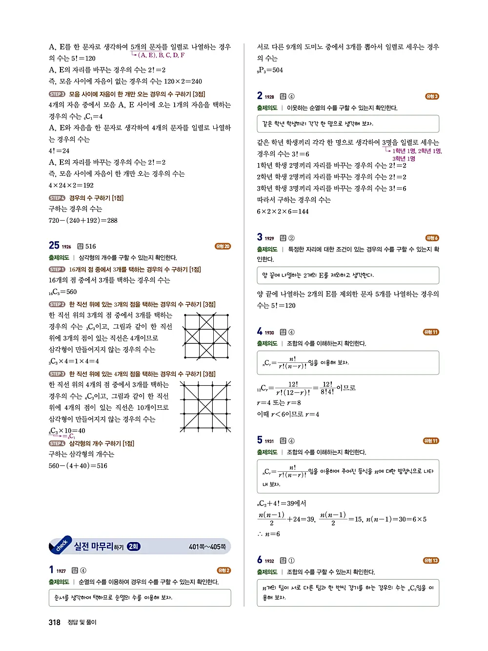 수매씽 답지 317