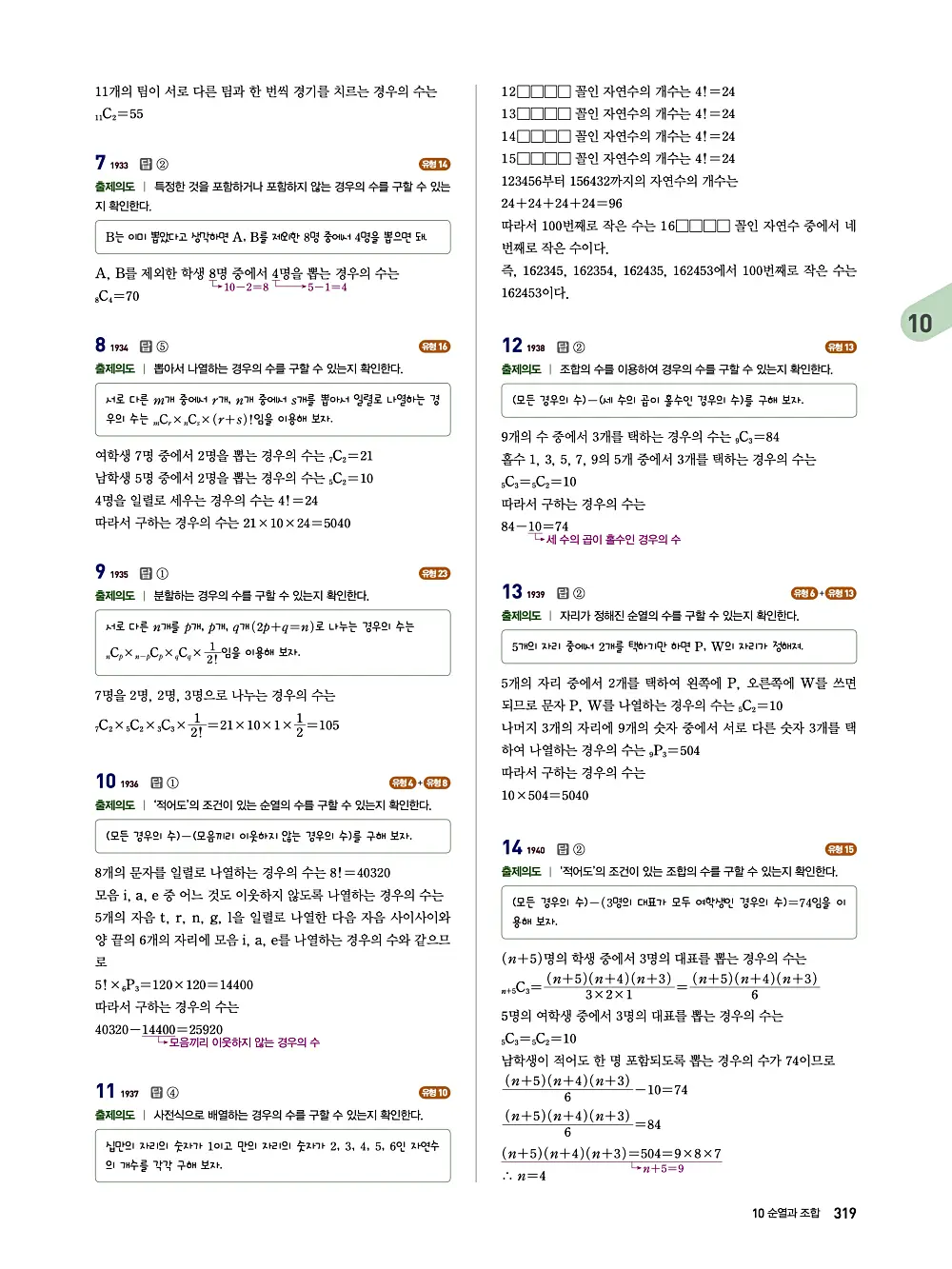 수매씽 답지 318