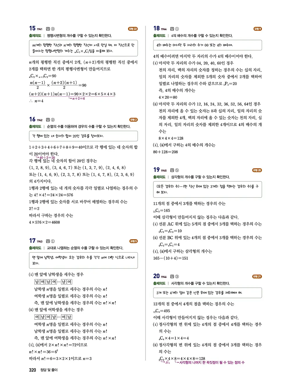 수매씽 답지 319