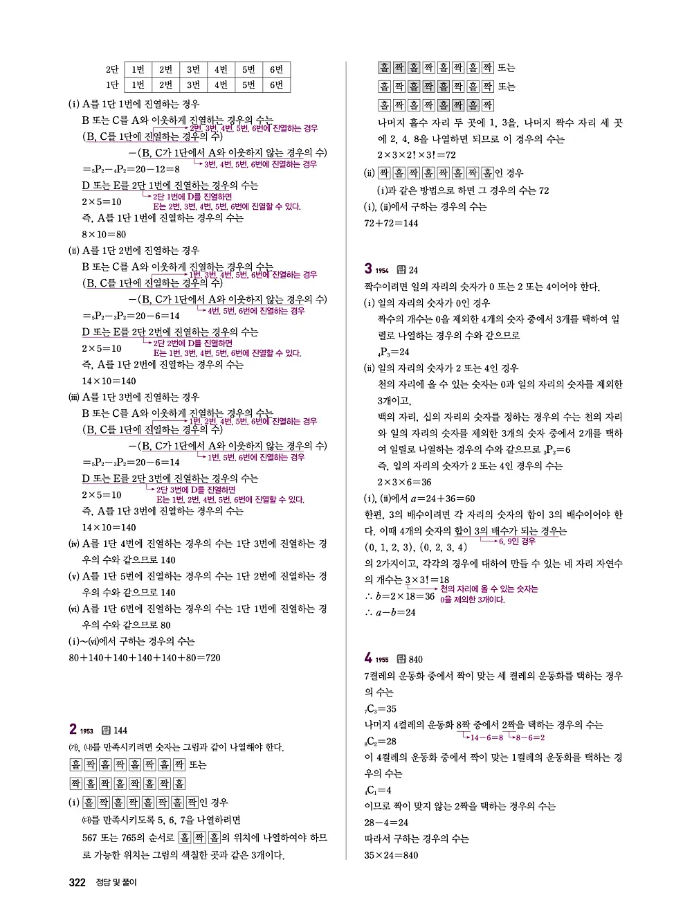 수매씽 답지 321