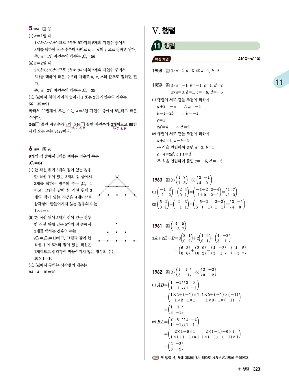 수매씽 답지 322