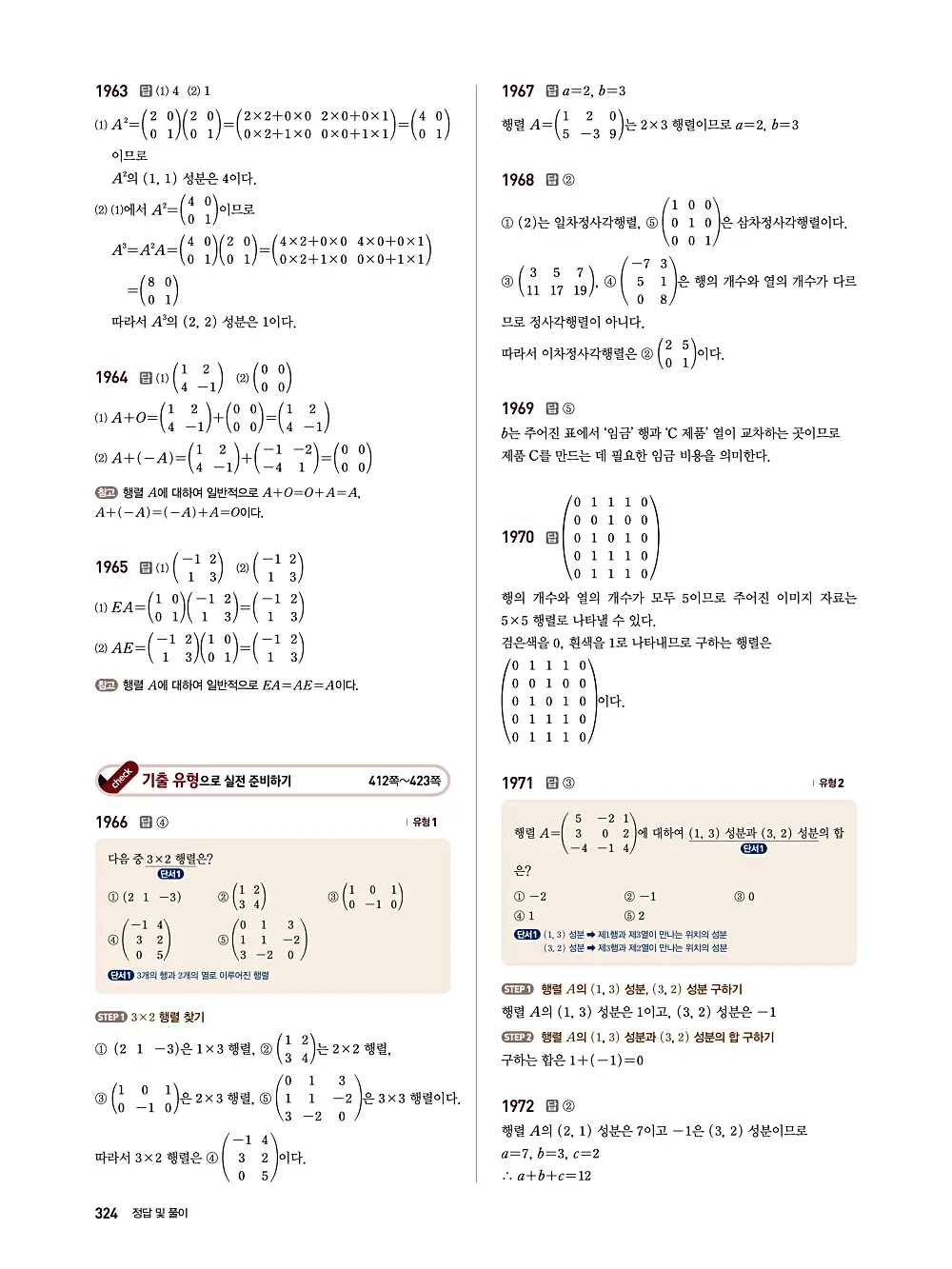 수매씽 답지 323