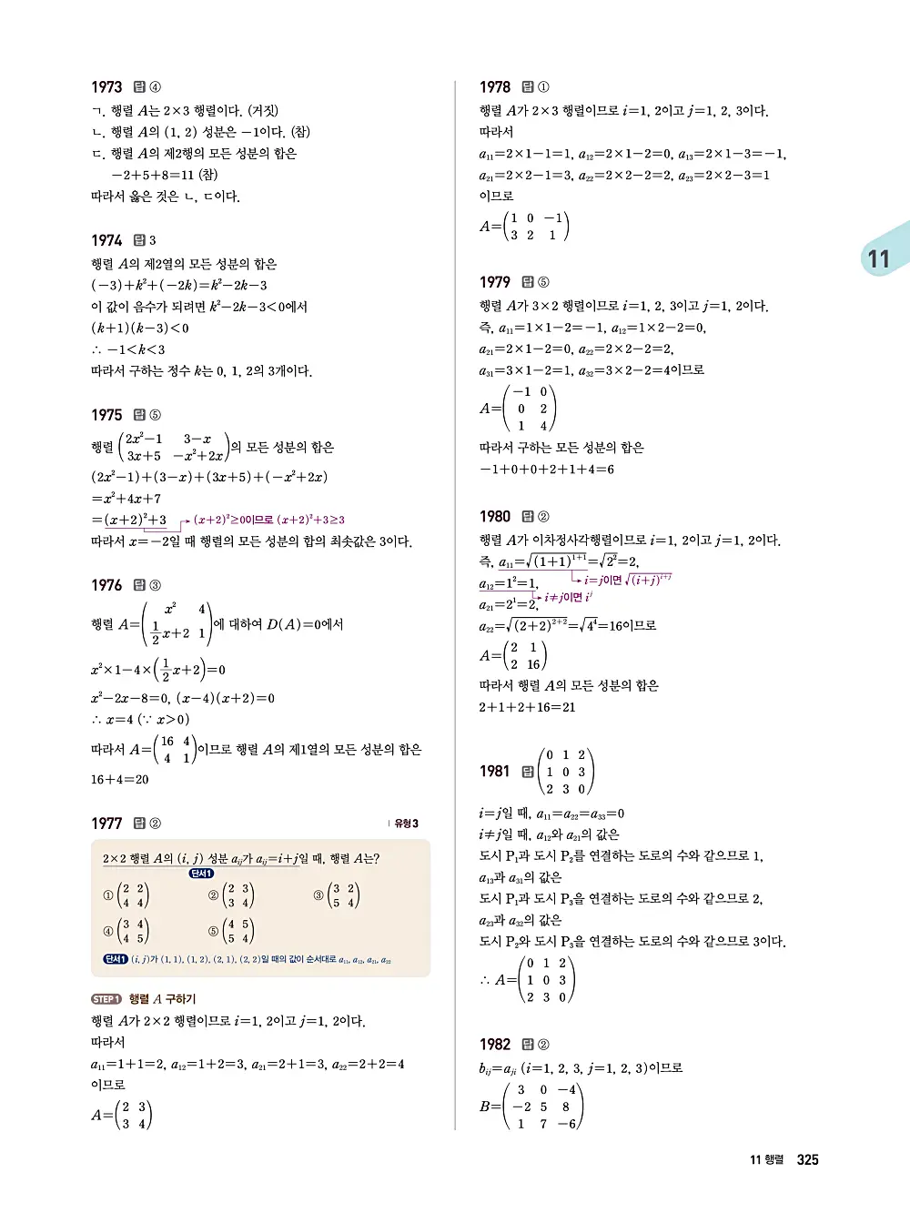 수매씽 답지 324