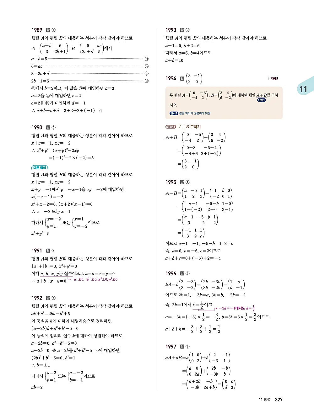 수매씽 답지 326