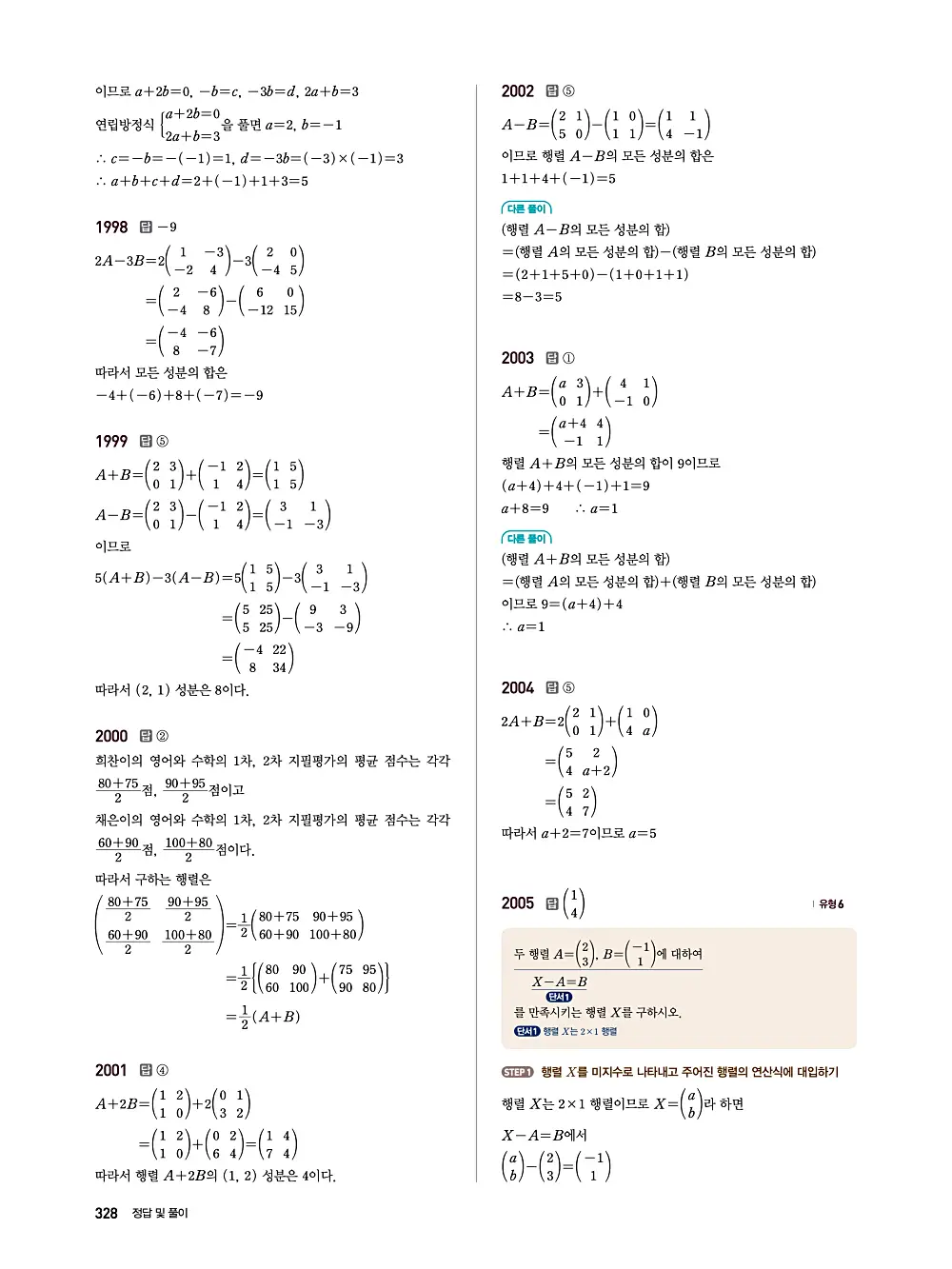 수매씽 답지 327