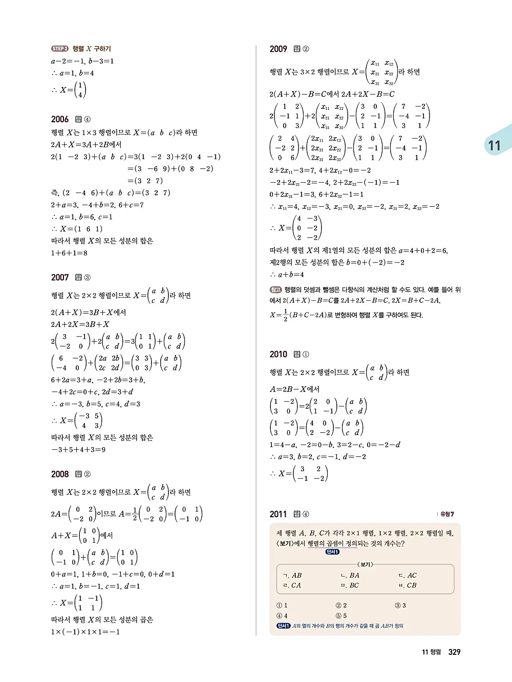 수매씽 답지 328