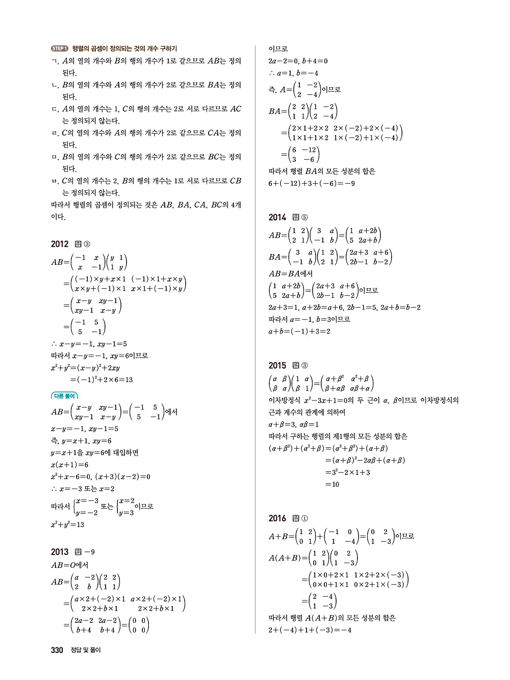 수매씽 답지 329